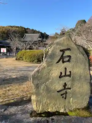 石山寺(滋賀県)