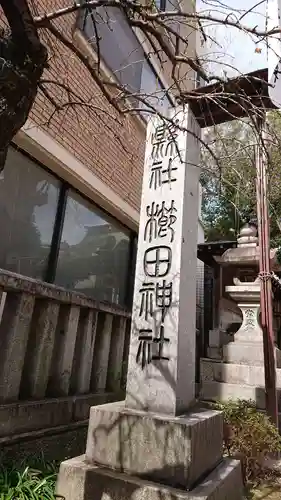 櫛田神社のその他建物