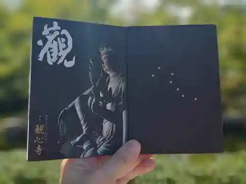 観心寺の御朱印