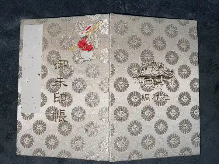 調神社(埼玉県)