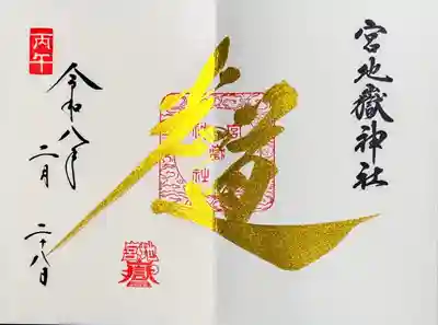 宮地嶽神社(福岡県)