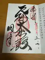 岡寺(龍蓋寺)の御朱印