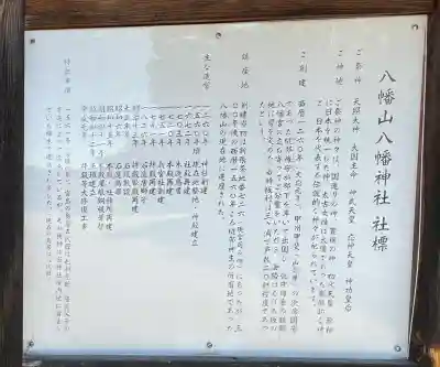 坂八幡神社の{uncategorized: "未分類", other: "その他", undefined: "問題あり", building: "その他建物", grave: "お墓", sacred_gate: "鳥居", guardian: "狛犬", statue: "像", buddha: "仏像", history: "歴史", nature: "自然", garden: "庭園", animal: "動物", pagoda: "塔", temizu: "手水舎", mountain_gate: "山門・神門", sanctuary: "本殿・本堂", subordinate: "末社・摂社", art: "芸術", scenery: "景色", jizo: "地蔵", ema: "絵馬", goshuin: "御朱印", omikuji: "おみくじ", items: "授与品その他", amulet: "お守り", goshuincho: "御朱印帳", eats: "食事", festival: "お祭り", votive_dance: "神楽", shichigosan: "七五三参", wedding: "結婚式", experience: "体験その他", initially: "初詣", around: "周辺", anti_infection: "感染症対策"}