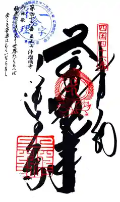 浄瑠璃寺(愛媛県)