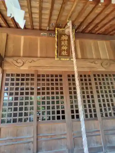 神明神社(神奈川県)
