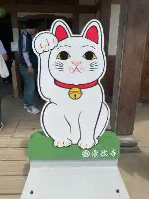 豪徳寺(東京都)
