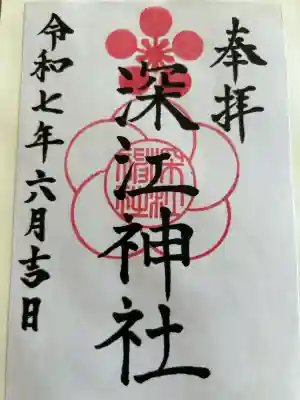 深江神社(福岡県)