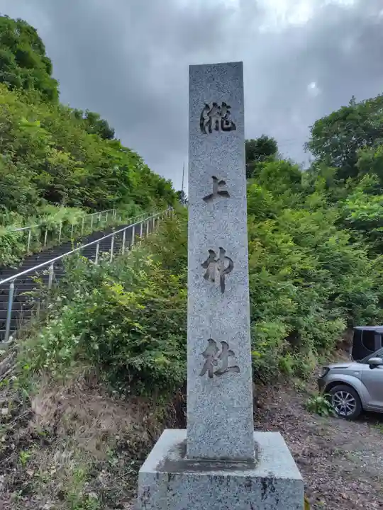 滝上神社(北海道)