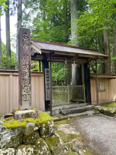 平泉寺白山神社(福井県)