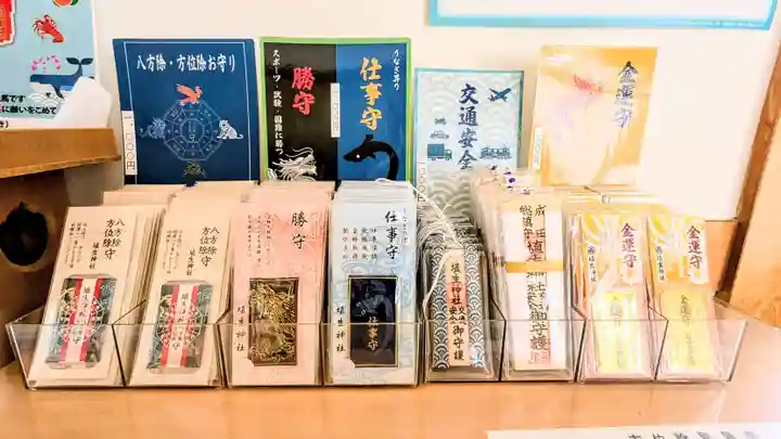 埴生神社のお守り