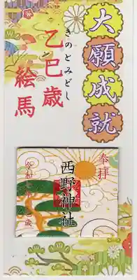 西野神社(北海道)