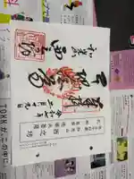 西之坊の御朱印