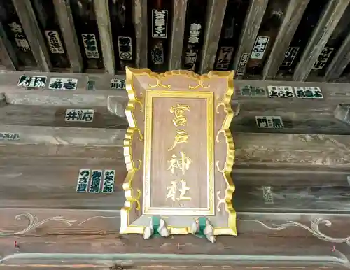 宮戸神社(埼玉県)