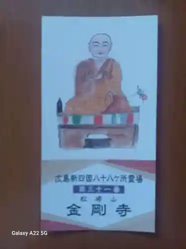 金剛寺(広島県)