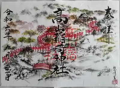 高山稲荷神社(青森県)