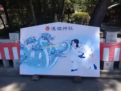 進雄神社(群馬県)