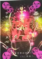 星置神社(北海道)