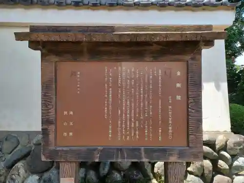 金剛院(埼玉県)