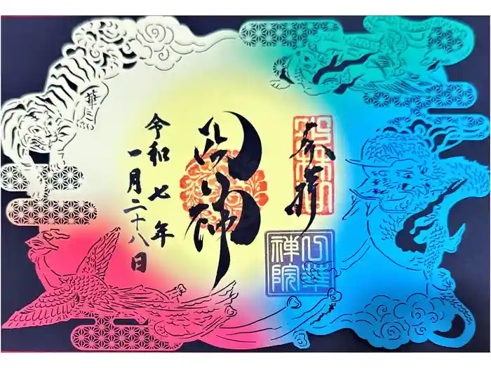 東福禅寺（東福寺）の御朱印