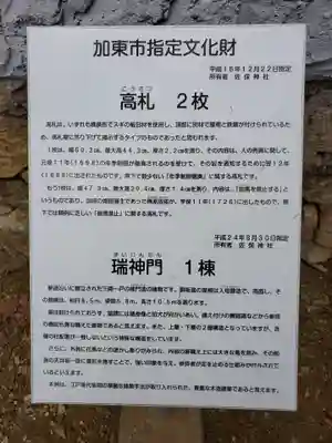 佐保神社のその他建物