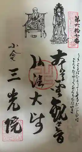 三光院跡(愛知県)