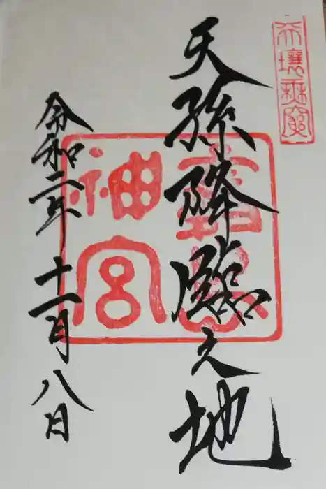 霧島神宮の御朱印