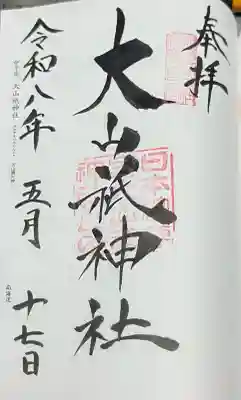大山祇神社の{uncategorized: "未分類", other: "その他", undefined: "問題あり", building: "その他建物", grave: "お墓", sacred_gate: "鳥居", guardian: "狛犬", statue: "像", buddha: "仏像", history: "歴史", nature: "自然", garden: "庭園", animal: "動物", pagoda: "塔", temizu: "手水舎", mountain_gate: "山門・神門", sanctuary: "本殿・本堂", subordinate: "末社・摂社", art: "芸術", scenery: "景色", jizo: "地蔵", ema: "絵馬", goshuin: "御朱印", omikuji: "おみくじ", items: "授与品その他", amulet: "お守り", goshuincho: "御朱印帳", eats: "食事", festival: "お祭り", votive_dance: "神楽", shichigosan: "七五三参", wedding: "結婚式", experience: "体験その他", initially: "初詣", around: "周辺", anti_infection: "感染症対策"}