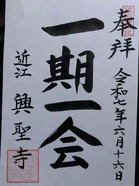 興聖寺(滋賀県)