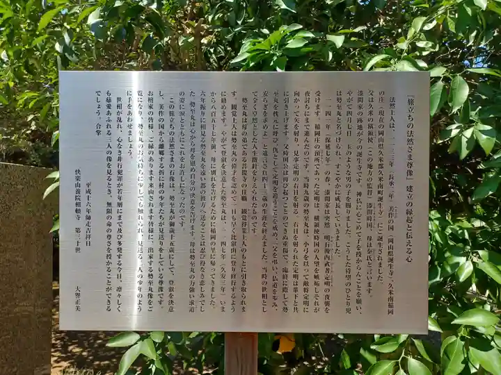 相頓寺(埼玉県)