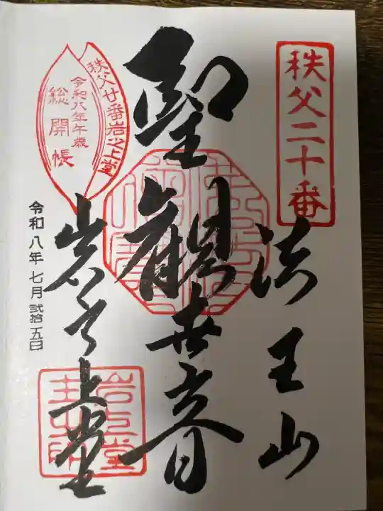 岩之上堂(埼玉県)