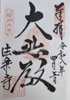 法楽寺の{uncategorized: "未分類", other: "その他", undefined: "問題あり", building: "その他建物", grave: "お墓", sacred_gate: "鳥居", guardian: "狛犬", statue: "像", buddha: "仏像", history: "歴史", nature: "自然", garden: "庭園", animal: "動物", pagoda: "塔", temizu: "手水舎", mountain_gate: "山門・神門", sanctuary: "本殿・本堂", subordinate: "末社・摂社", art: "芸術", scenery: "景色", jizo: "地蔵", ema: "絵馬", goshuin: "御朱印", omikuji: "おみくじ", items: "授与品その他", amulet: "お守り", goshuincho: "御朱印帳", eats: "食事", festival: "お祭り", votive_dance: "神楽", shichigosan: "七五三参", wedding: "結婚式", experience: "体験その他", initially: "初詣", around: "周辺", anti_infection: "感染症対策"}