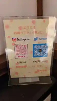 御井神社(岐阜県)