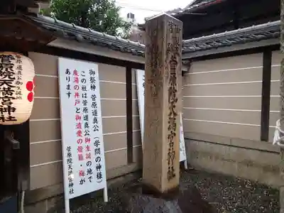 菅原院天満宮神社のその他建物