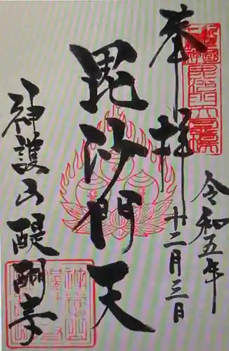 醍醐寺(滋賀県)