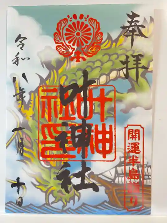 叶神社 (西叶神社)(神奈川県)