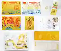 金蛇水神社の御朱印