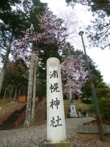 浦幌神社・乳神神社のその他建物