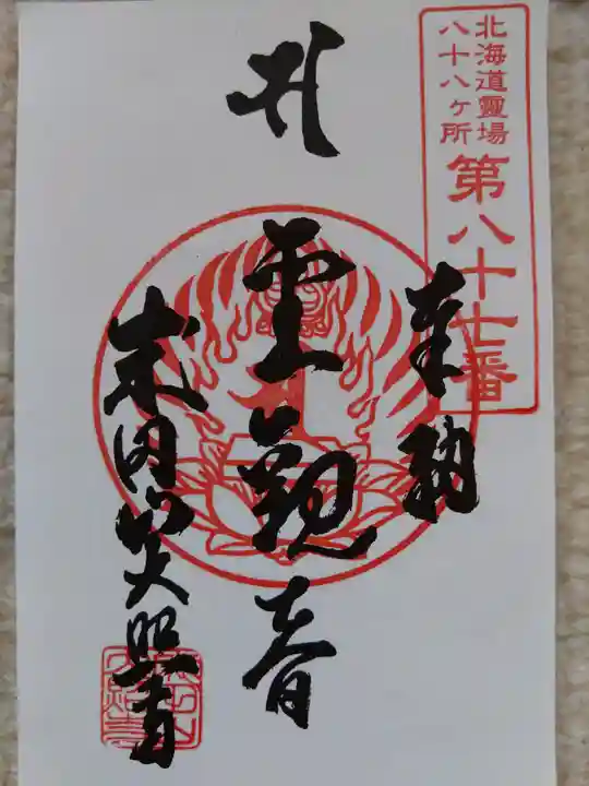 大照寺法楽堂(北海道)