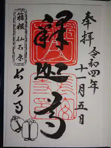 長安寺の御朱印