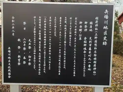 厄除姫稲荷神社の歴史