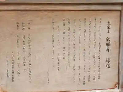 欣勝寺(兵庫県)