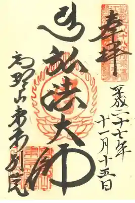 江戸三十三観音札所　第二十九番