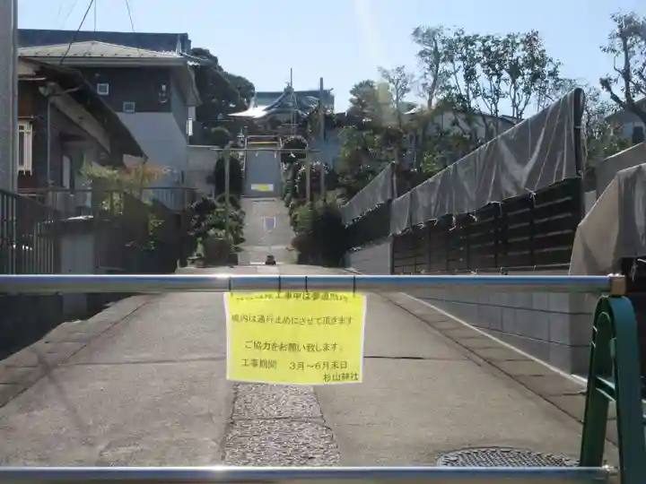 杉山神社(神奈川県)