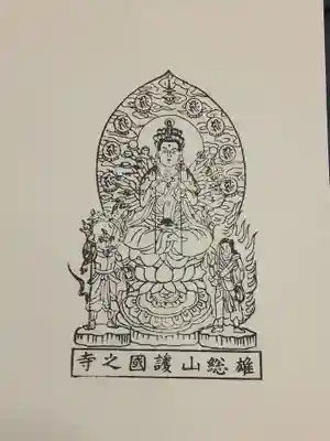 護国之寺の授与品その他