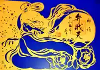 水堂須佐男神社の御朱印