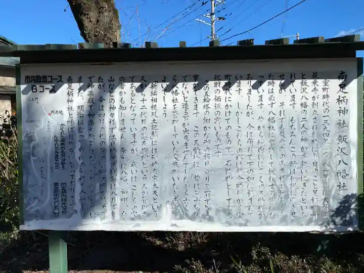 南足柄神社(神奈川県)