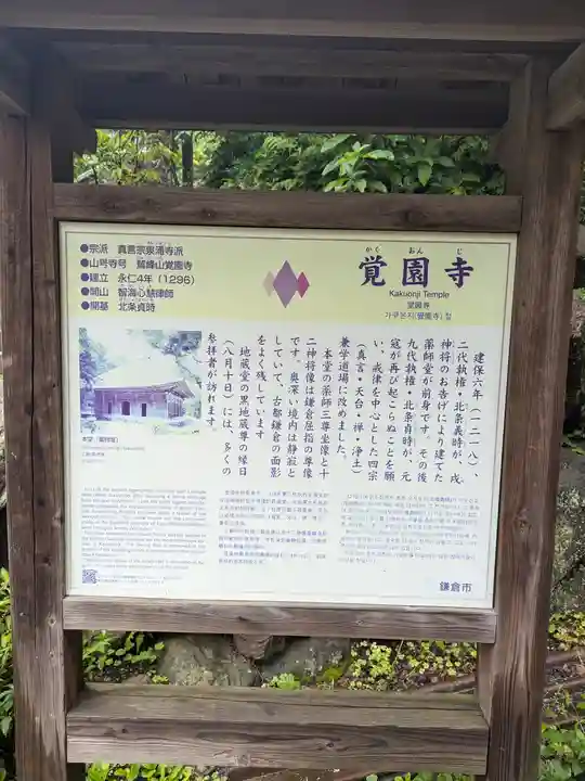 覚園寺(神奈川県)