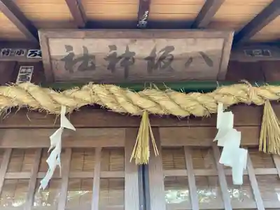 八幡神社(神奈川県)