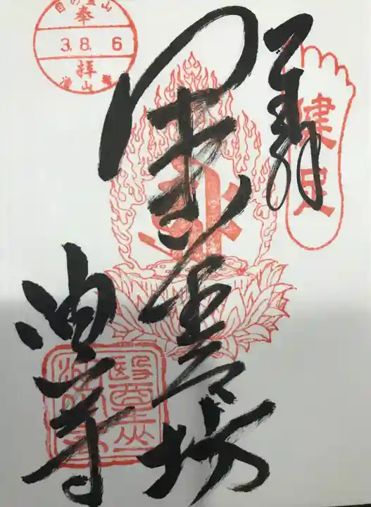 目の霊山 油山寺の御朱印