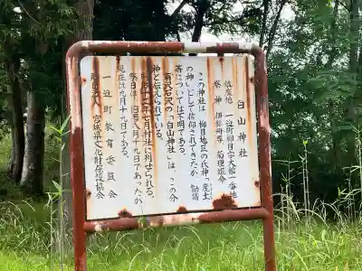 白山神社(宮城県)